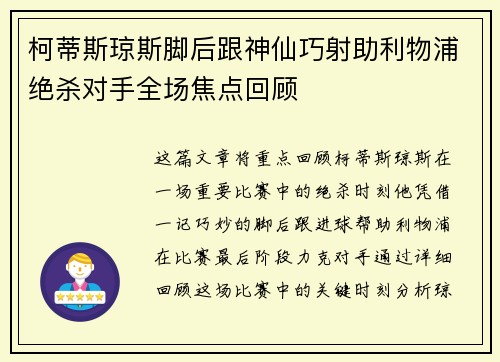 柯蒂斯琼斯脚后跟神仙巧射助利物浦绝杀对手全场焦点回顾 柯蒂斯琼斯脚后跟神仙巧射助利物浦绝杀对手全场焦点回顾