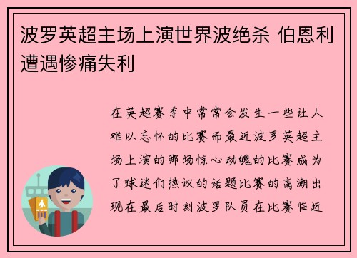 波罗英超主场上演世界波绝杀 伯恩利遭遇惨痛失利